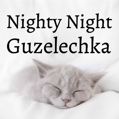 Открытка Guzelechka Nighty Night