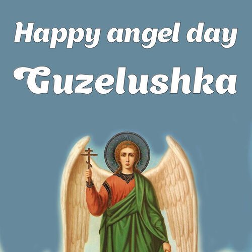 Открытка Guzelushka Happy angel day