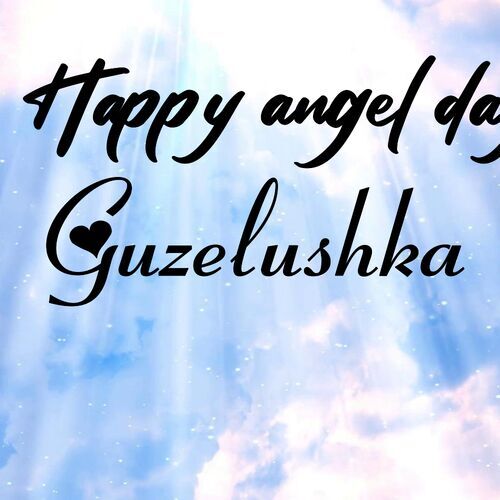 Открытка Guzelushka Happy angel day