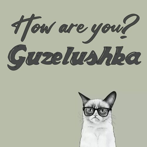 Открытка Guzelushka How are you?