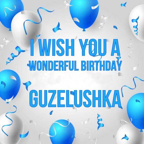 Открытка Guzelushka I wish you a wonderful birthday