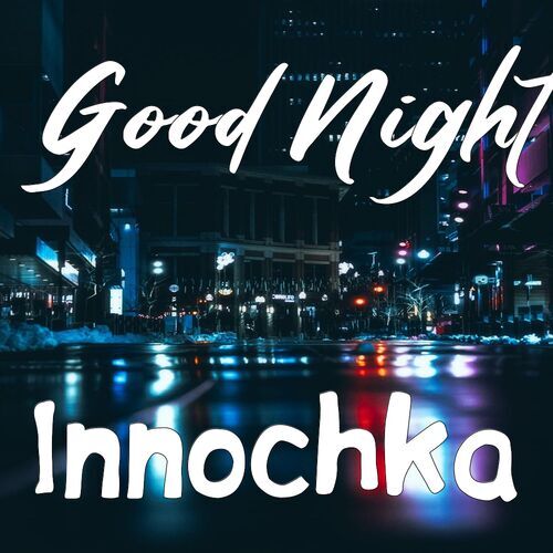 Открытка Innochka Good Night