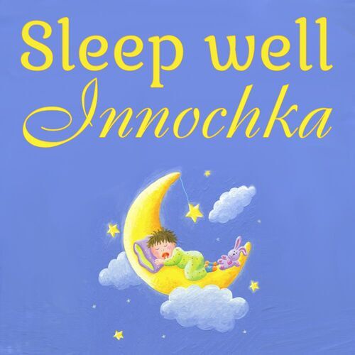 Открытка Innochka Sleep well