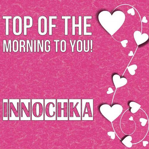 Открытка Innochka Top of the morning to you!