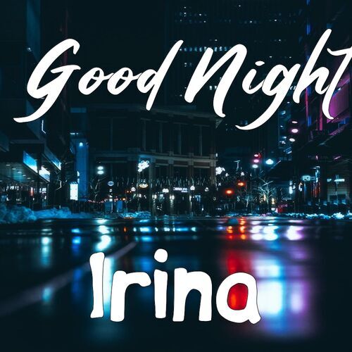 Открытка Irina Good Night