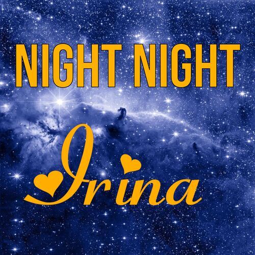 Открытка Irina Night Night