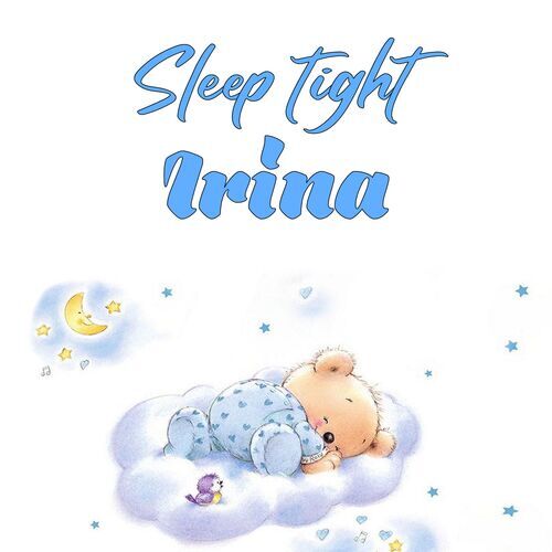 Открытка Irina Sleep tight