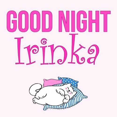 Открытка Irinka Good Night