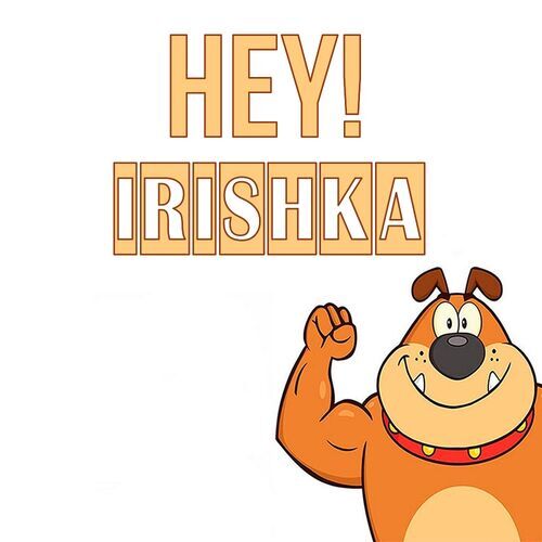 Открытка Irishka Hey!