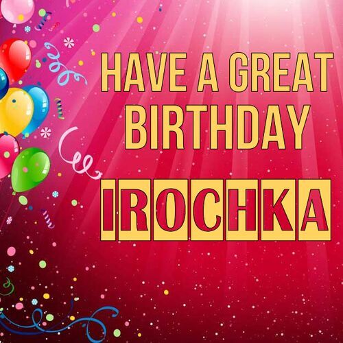 Открытка Irochka Have a great birthday