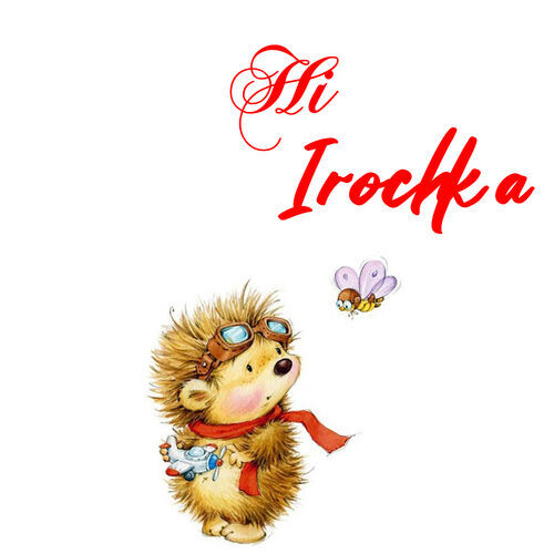 Открытка Irochka Hi