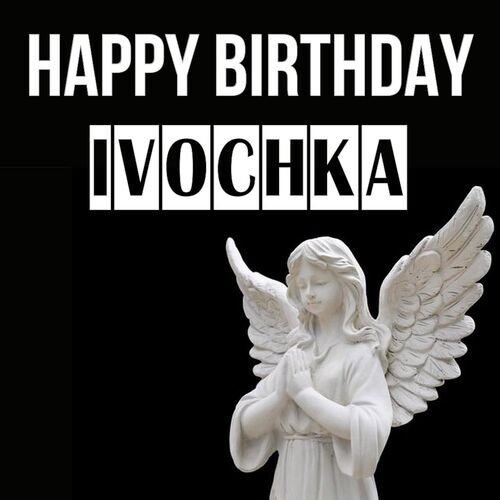 Открытка Ivochka Happy birthday