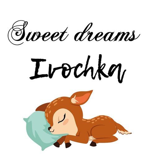 Открытка Ivochka Sweet dreams