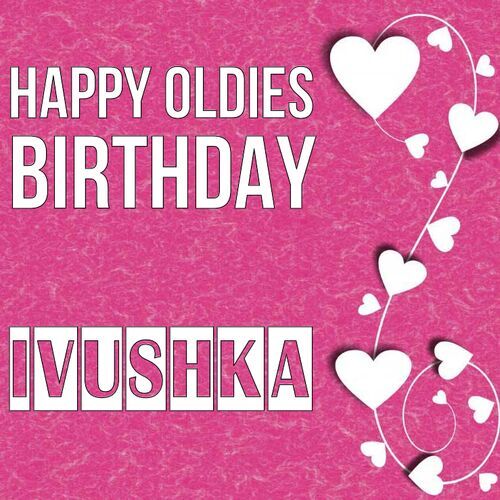 Открытка Ivushka Happy oldies birthday