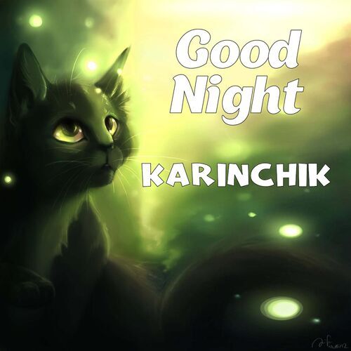 Открытка Karinchik Good Night