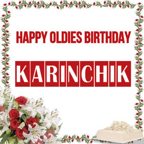 Открытка Karinchik Happy oldies birthday