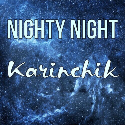 Открытка Karinchik Nighty Night