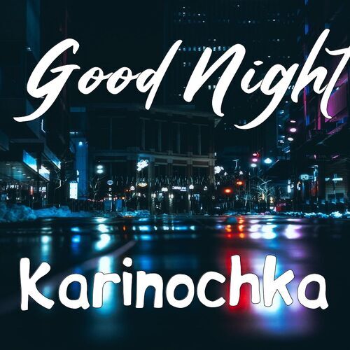 Открытка Karinochka Good Night