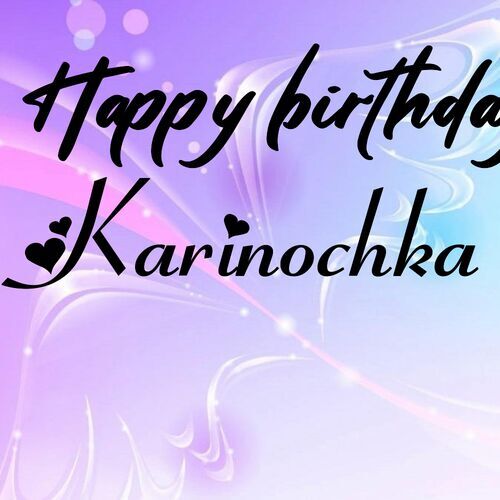 Открытка Karinochka Happy birthday