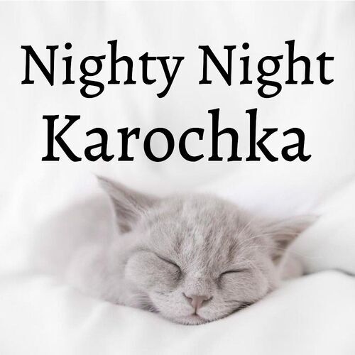 Открытка Karochka Nighty Night