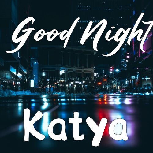 Открытка Katya Good Night