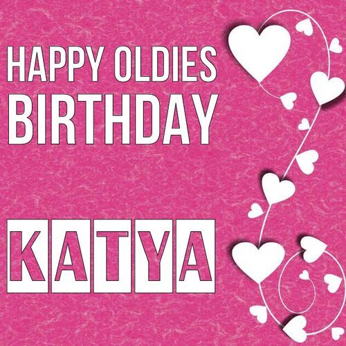 Открытка Katya Happy oldies birthday