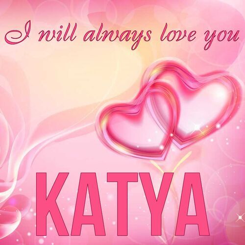 Открытка Katya I will always love you