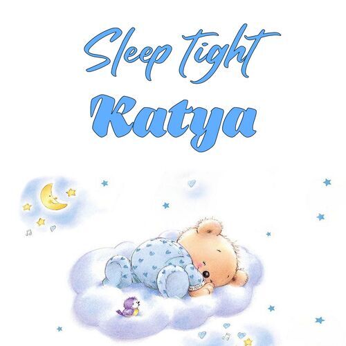 Открытка Katya Sleep tight