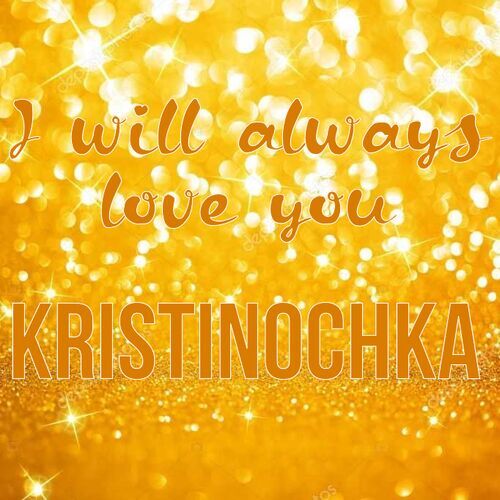 Открытка Kristinochka I will always love you