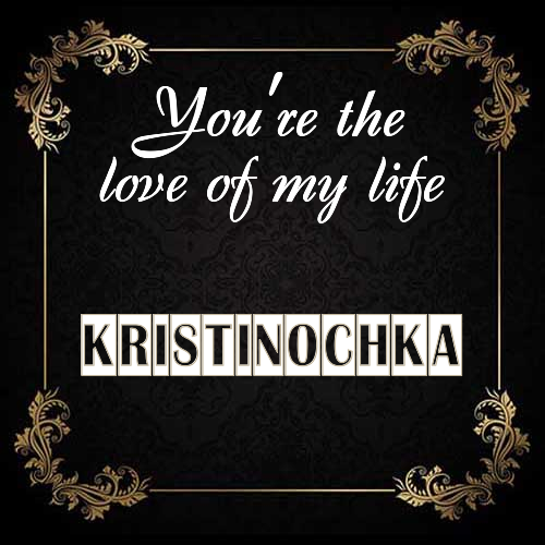 Открытка Kristinochka You