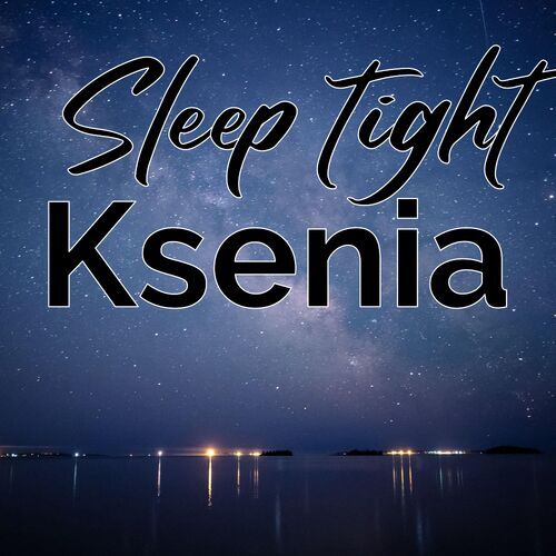 Открытка Ksenia Sleep tight