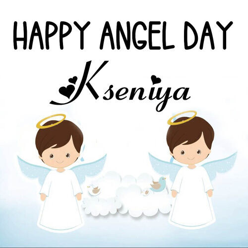 Открытка Kseniya Happy angel day