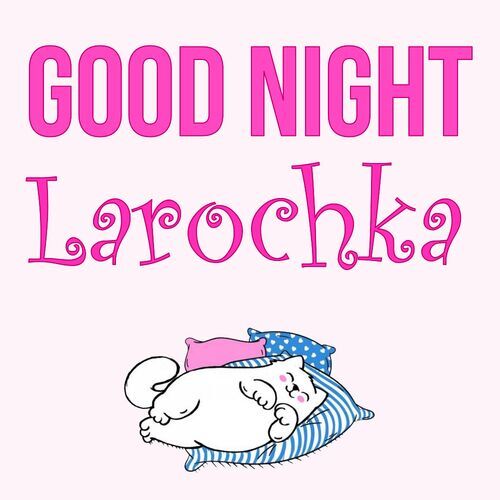 Открытка Larochka Good Night