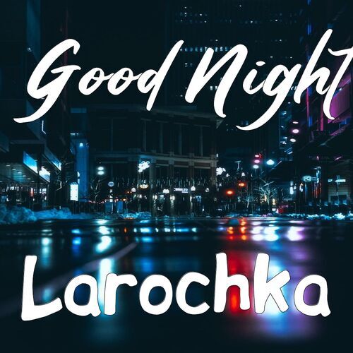 Открытка Larochka Good Night