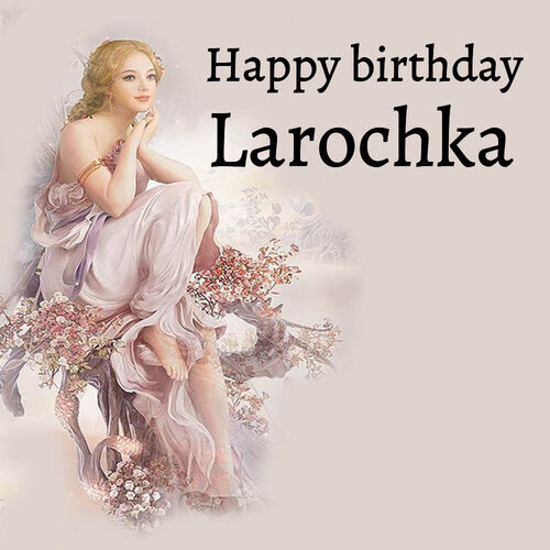 Открытка Larochka Happy birthday