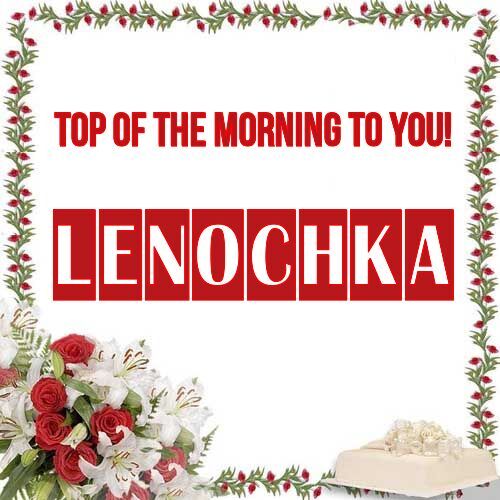 Открытка Lenochka Top of the morning to you!