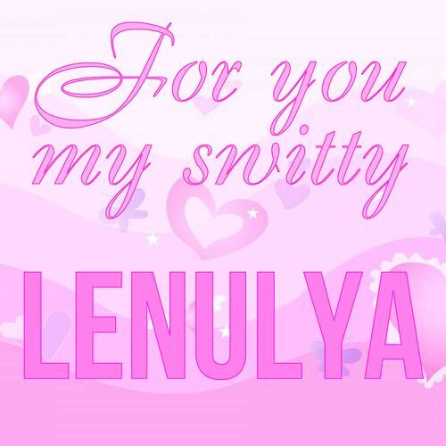 Открытка Lenulya For you my switty