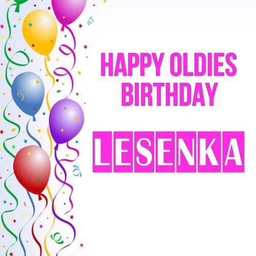 Открытка Lesenka Happy oldies birthday