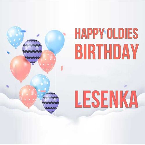 Открытка Lesenka Happy oldies birthday