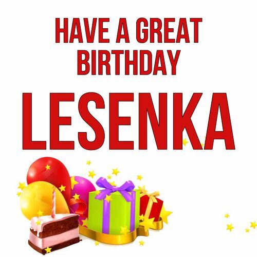 Открытка Lesenka Have a great birthday