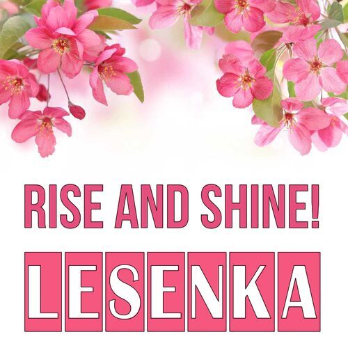 Открытка Lesenka Rise and shine!