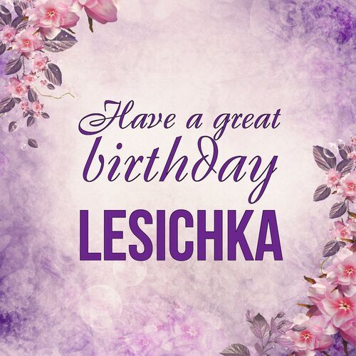 Открытка Lesichka Have a great birthday