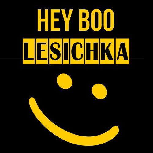 Открытка Lesichka Hey boo