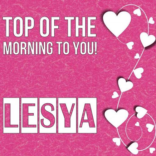 Открытка Lesya Top of the morning to you!