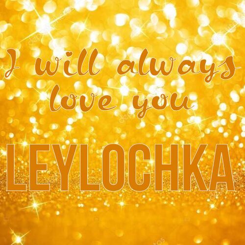 Открытка Leylochka I will always love you