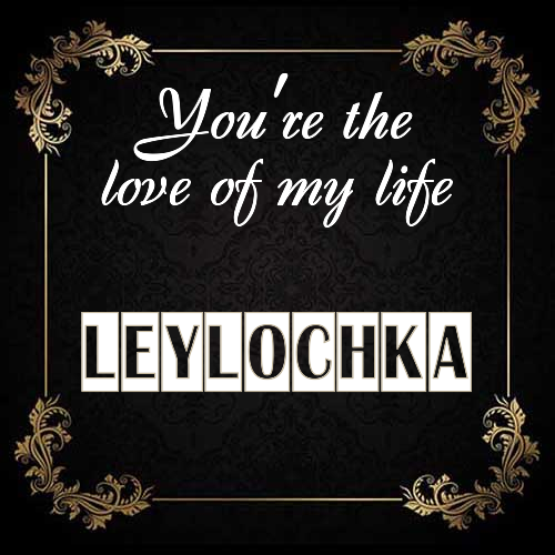 Открытка Leylochka You