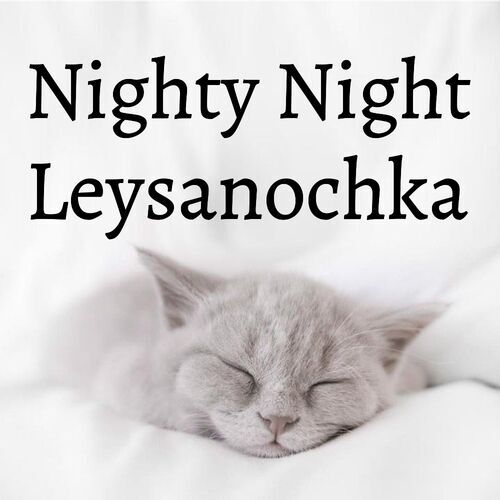 Открытка Leysanochka Nighty Night