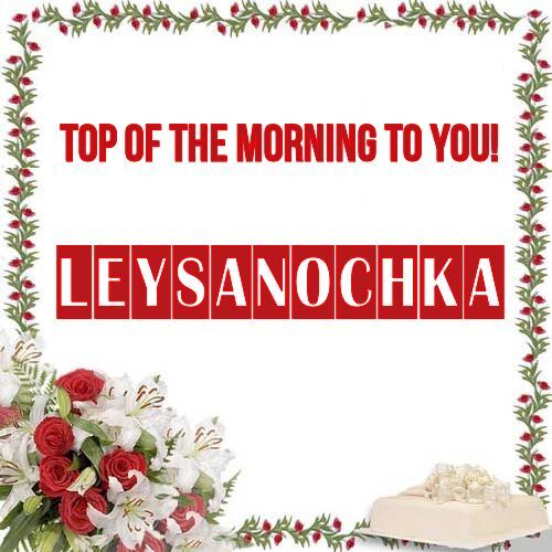 Открытка Leysanochka Top of the morning to you!