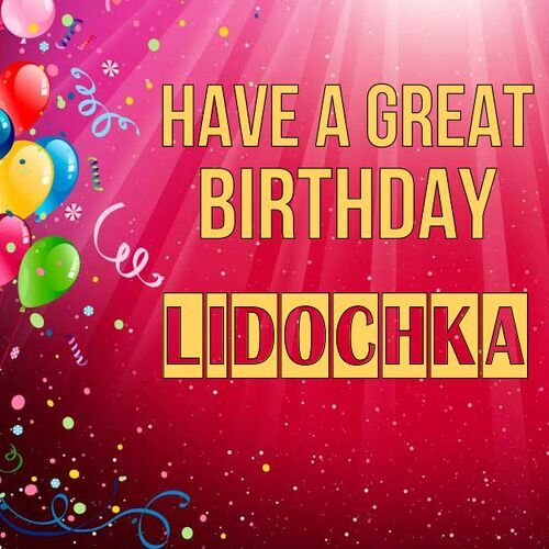 Открытка Lidochka Have a great birthday