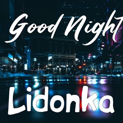 Открытка Lidonka Good Night